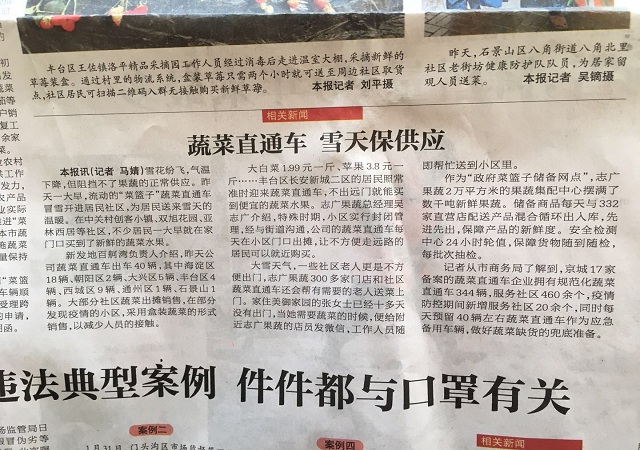 《北京日报》报道：流动的菜篮子，蔬菜直通车冒雪进社区