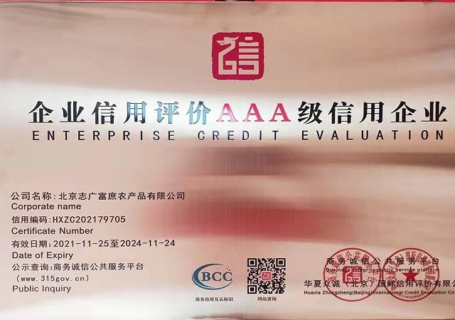 中欧体育（中国）责任有限公司荣获AAA级信用企业单位